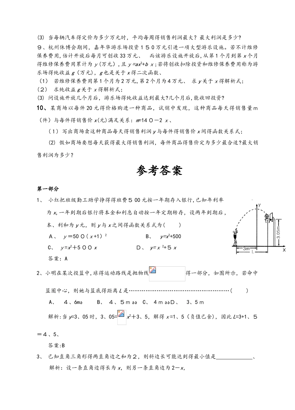 浙教版九年级数学上册练习：1.4 二次函数的应用  （2）_第2页