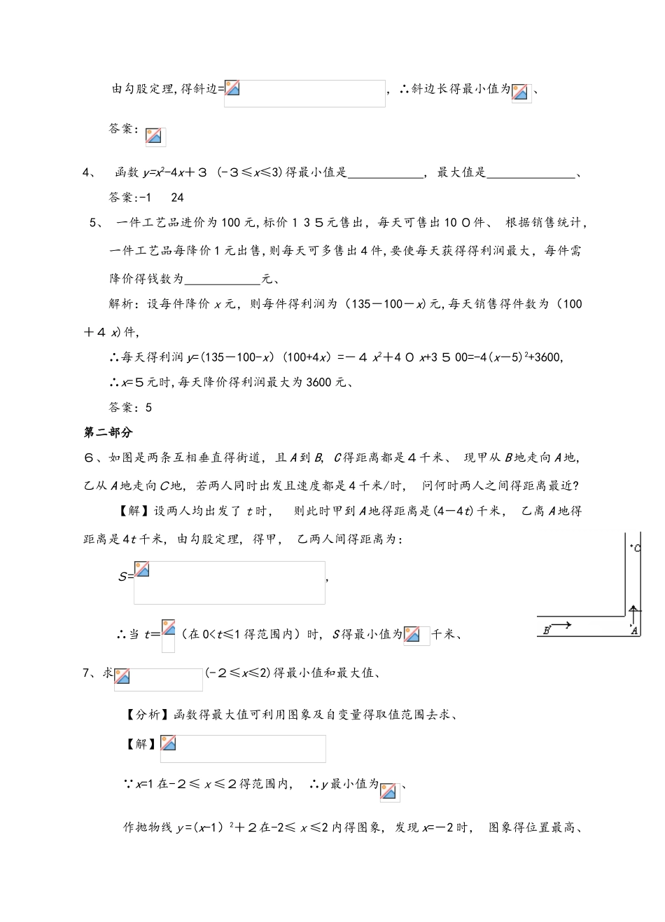 浙教版九年级数学上册练习：1.4 二次函数的应用  （2）_第3页