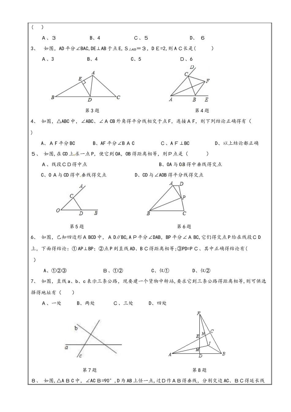浙教版八年级上册 第1章 角平分线与中垂线性质定理及应用 辅导学案（无答案）_第3页