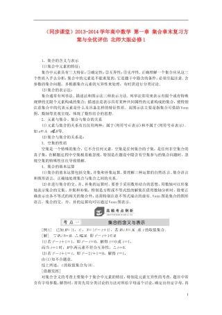 （同步课堂）2013-2014学年高中数学 第一章 集合章末复习方案与全优评估 北师大版必修1