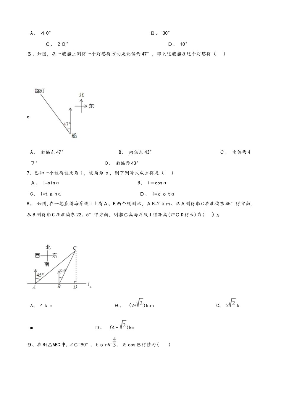 浙教版九年级下册数学 第一章 解直角三角形 章末练习题_第2页