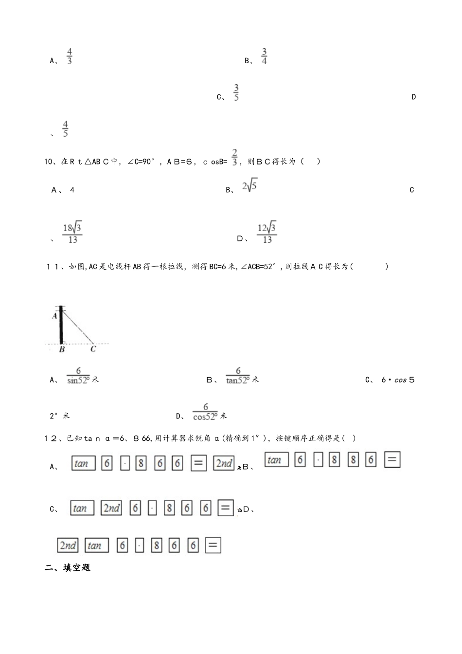 浙教版九年级下册数学 第一章 解直角三角形 章末练习题_第3页