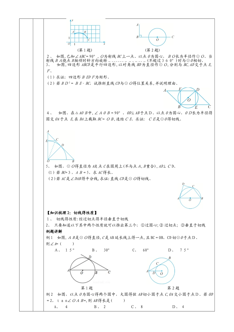 浙教版九年级数学下2.1切线的性质与判定定理复习学案_第2页
