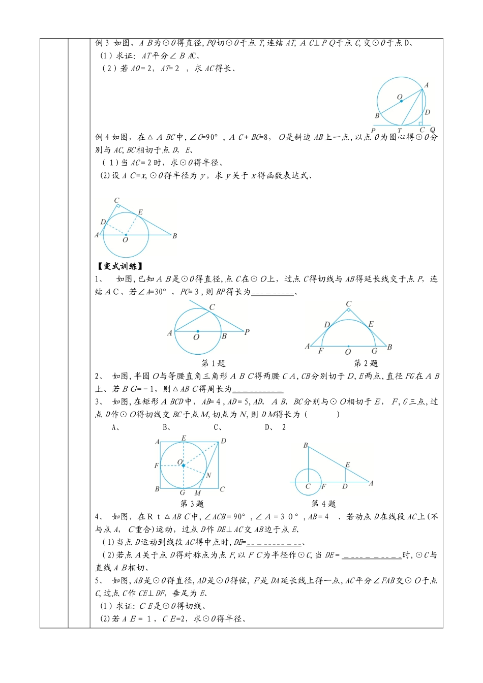浙教版九年级数学下2.1切线的性质与判定定理复习学案_第3页