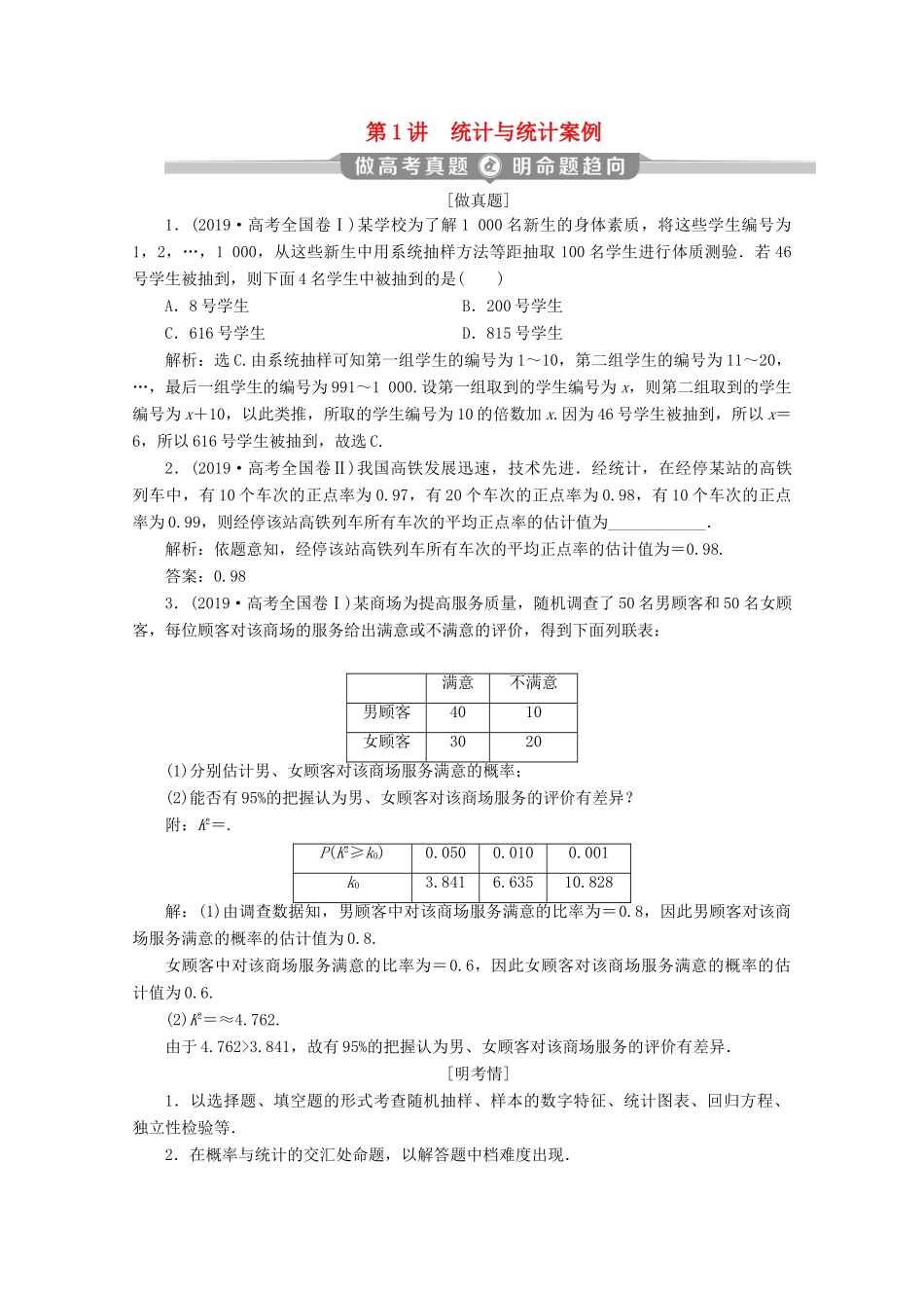 （新课标）高考数学二轮复习 专题四 概率与统计 第1讲 统计与统计案例学案 文 新人教A版-新人教A版高三全册数学学案_第1页