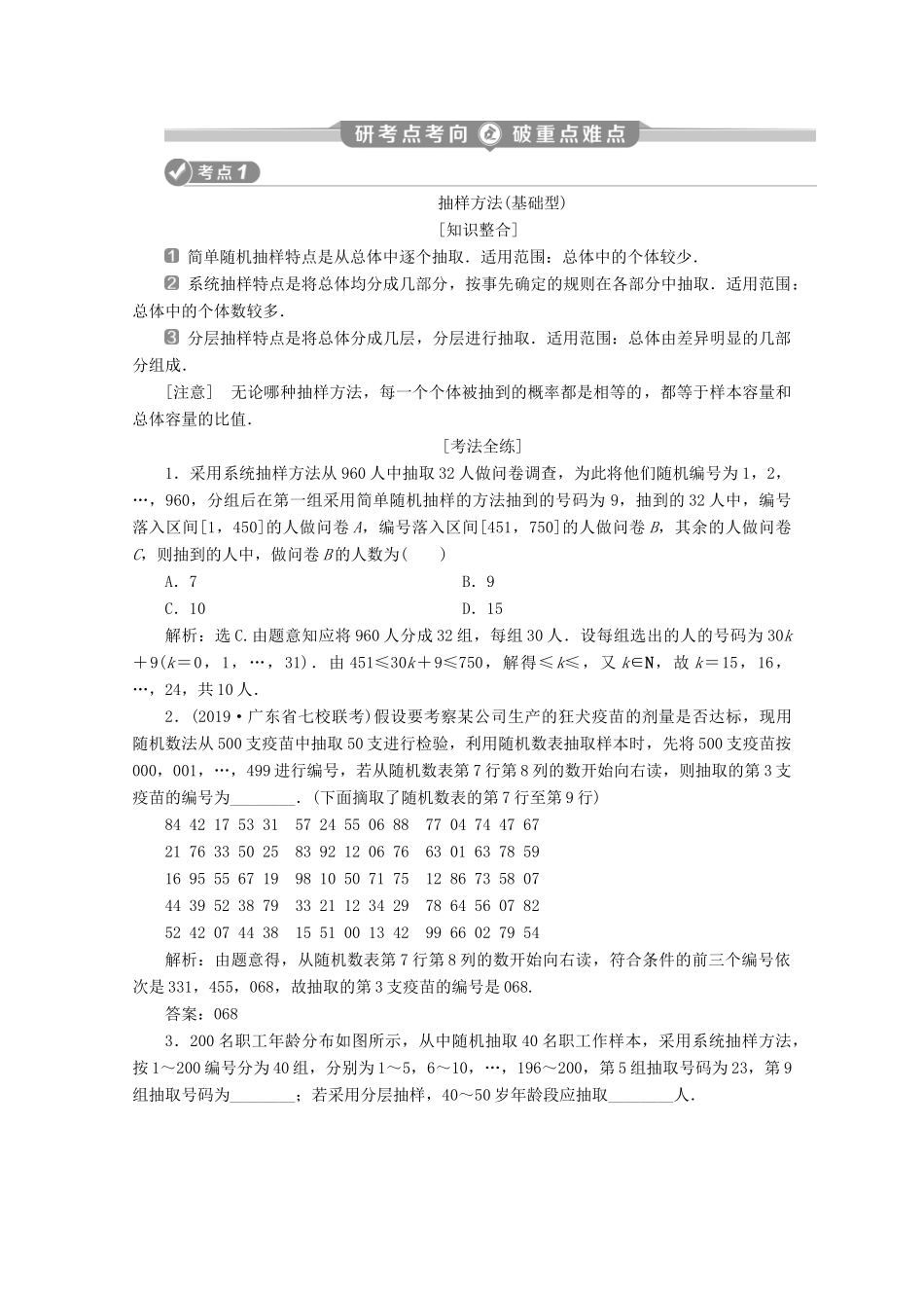 （新课标）高考数学二轮复习 专题四 概率与统计 第1讲 统计与统计案例学案 文 新人教A版-新人教A版高三全册数学学案_第2页