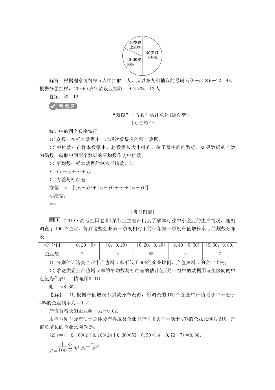 （新课标）高考数学二轮复习 专题四 概率与统计 第1讲 统计与统计案例学案 文 新人教A版-新人教A版高三全册数学学案_第3页