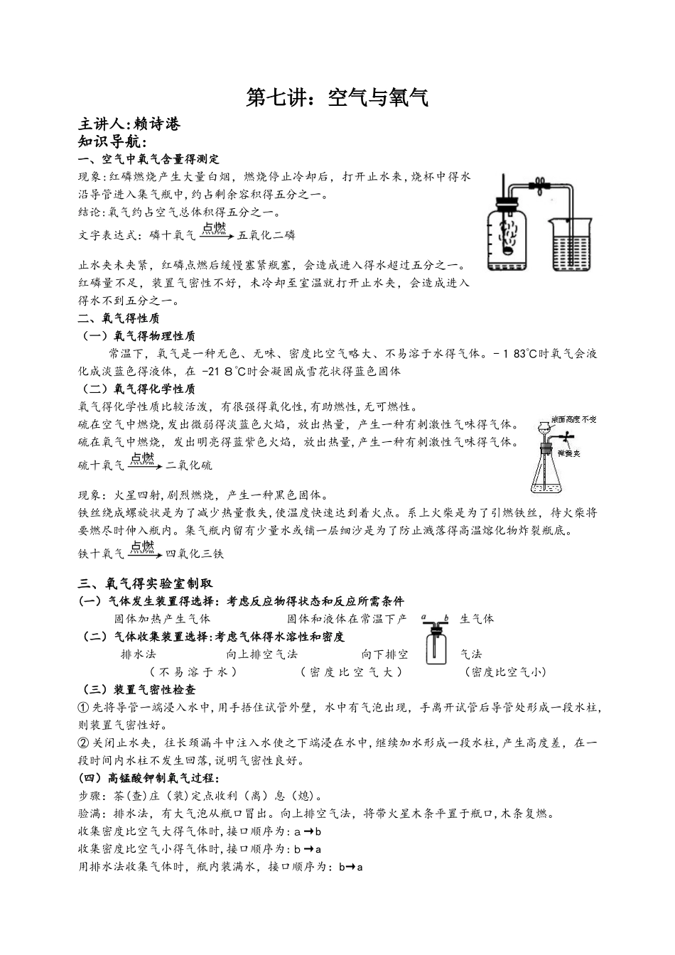 浙教版八年级下册 第七讲空气与氧气 学案_第1页