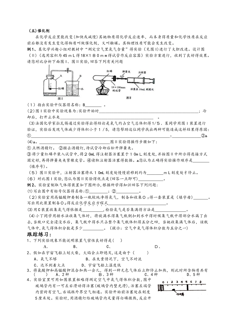 浙教版八年级下册 第七讲空气与氧气 学案_第2页