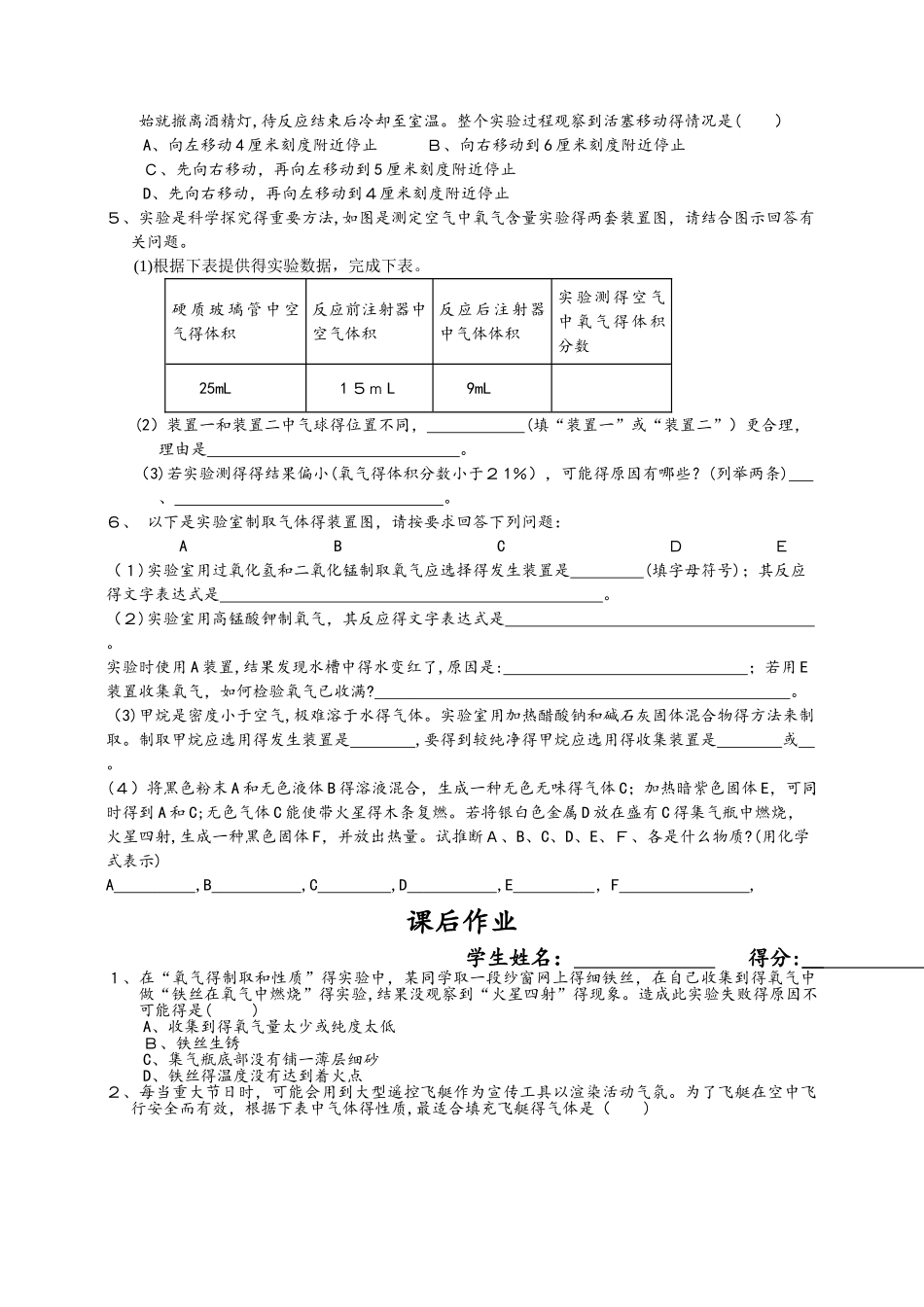 浙教版八年级下册 第七讲空气与氧气 学案_第3页