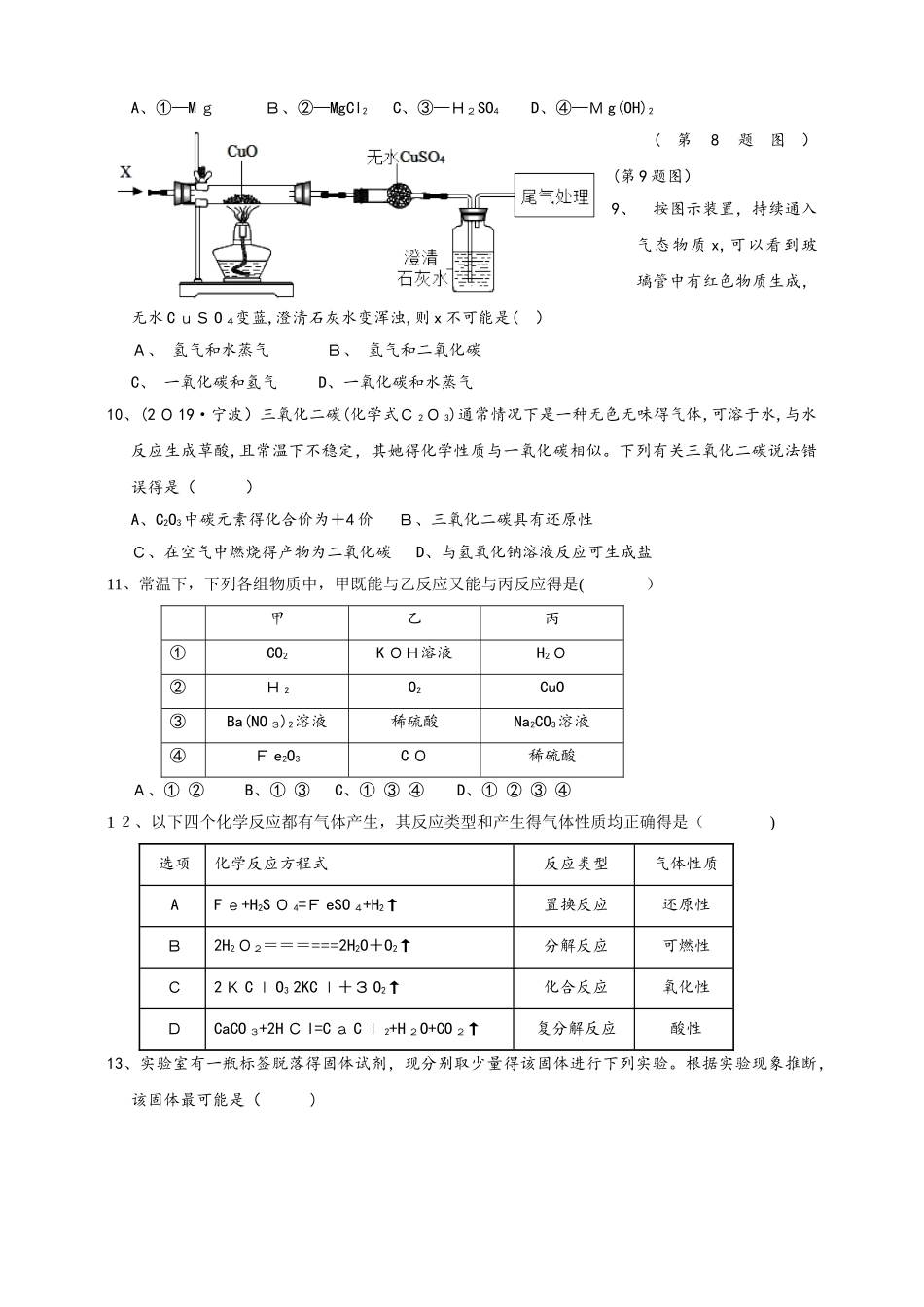 浙教版科学九（上）针对性习题精练第2章  物质转化与材料利用（46）_第2页