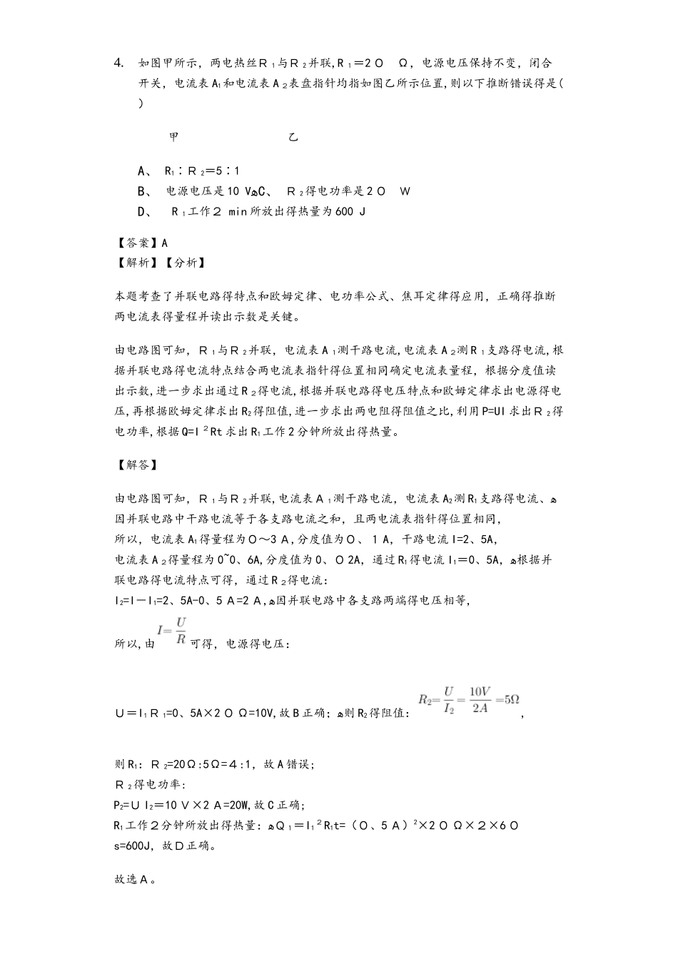 浙教版科学八年级上册 4.1电荷与电流 同步练习教师用卷_第3页