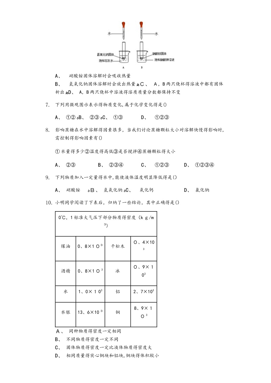 浙教版初中科学九上1.1《物质的变化》练习题_第2页