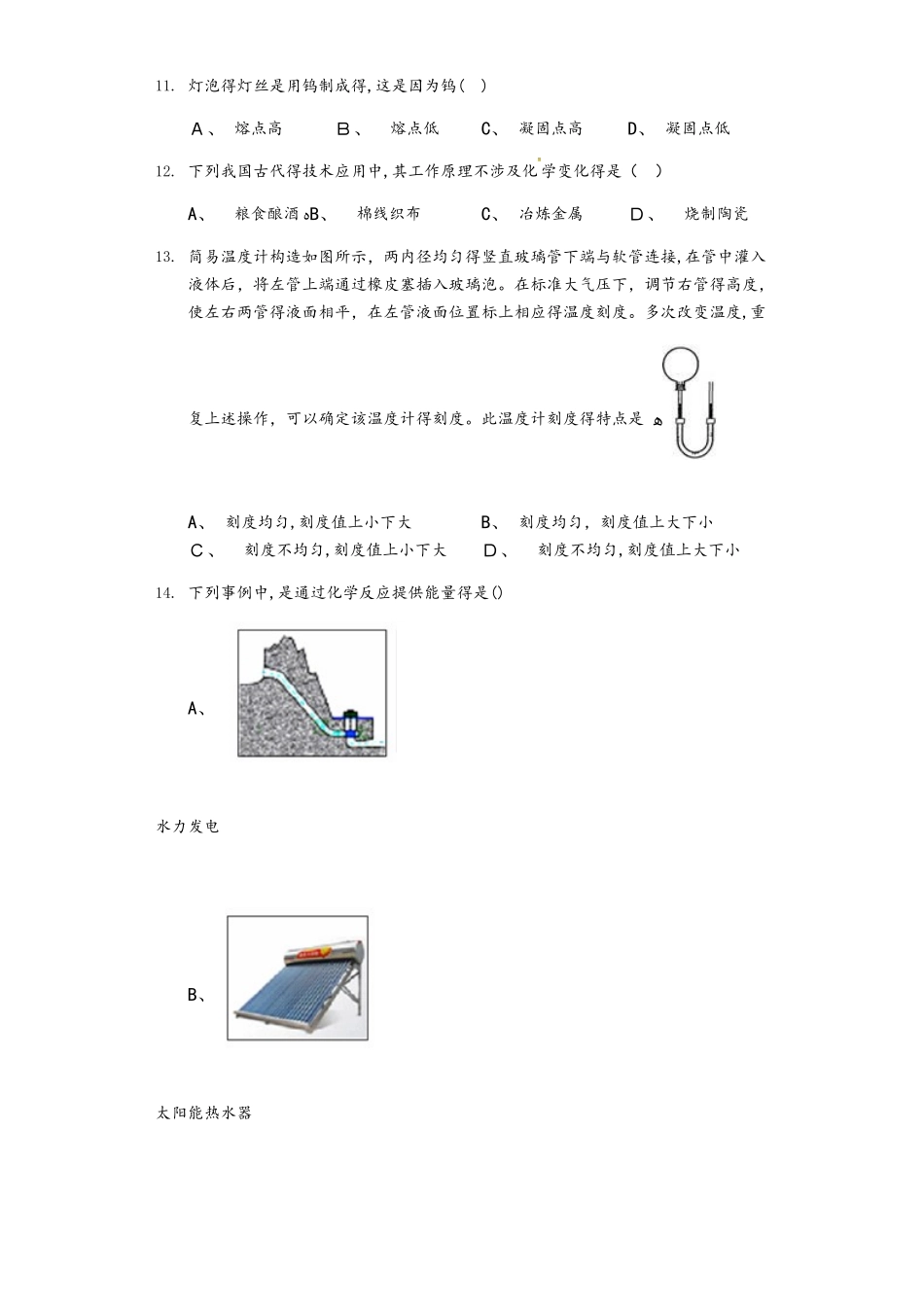 浙教版初中科学九上1.1《物质的变化》练习题_第3页