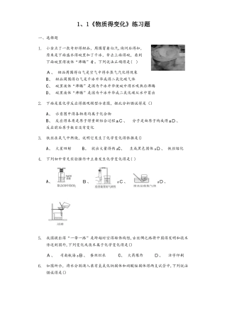 浙教版初中科学九上1.1《物质的变化》练习题