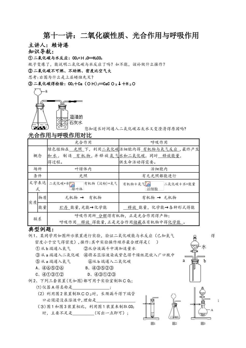 浙教版八年级下册  科学第十一讲光合作用与呼吸作用  学案_第1页