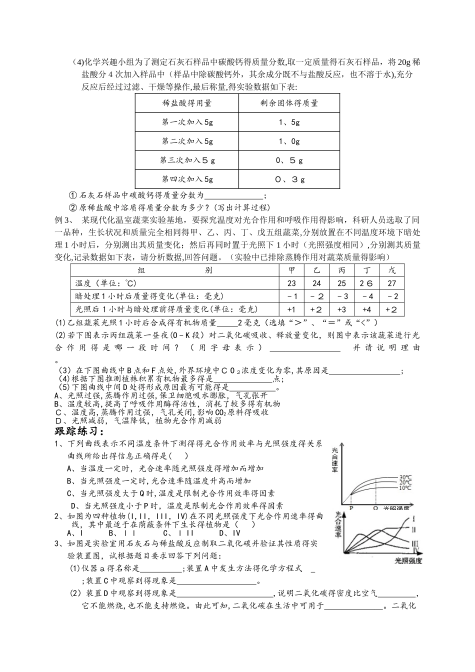 浙教版八年级下册  科学第十一讲光合作用与呼吸作用  学案_第2页