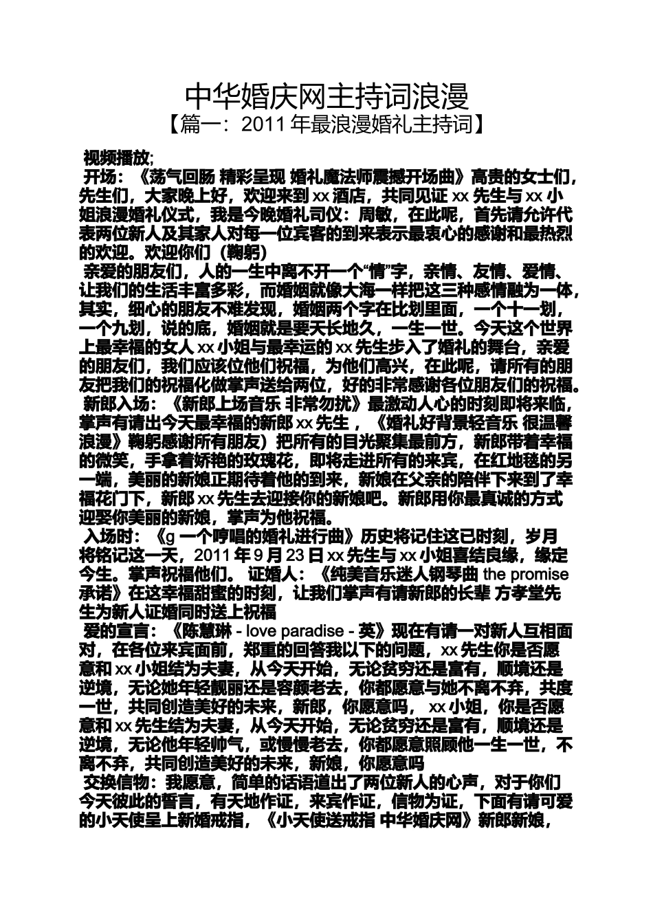 中华婚庆网主持词浪漫_第1页