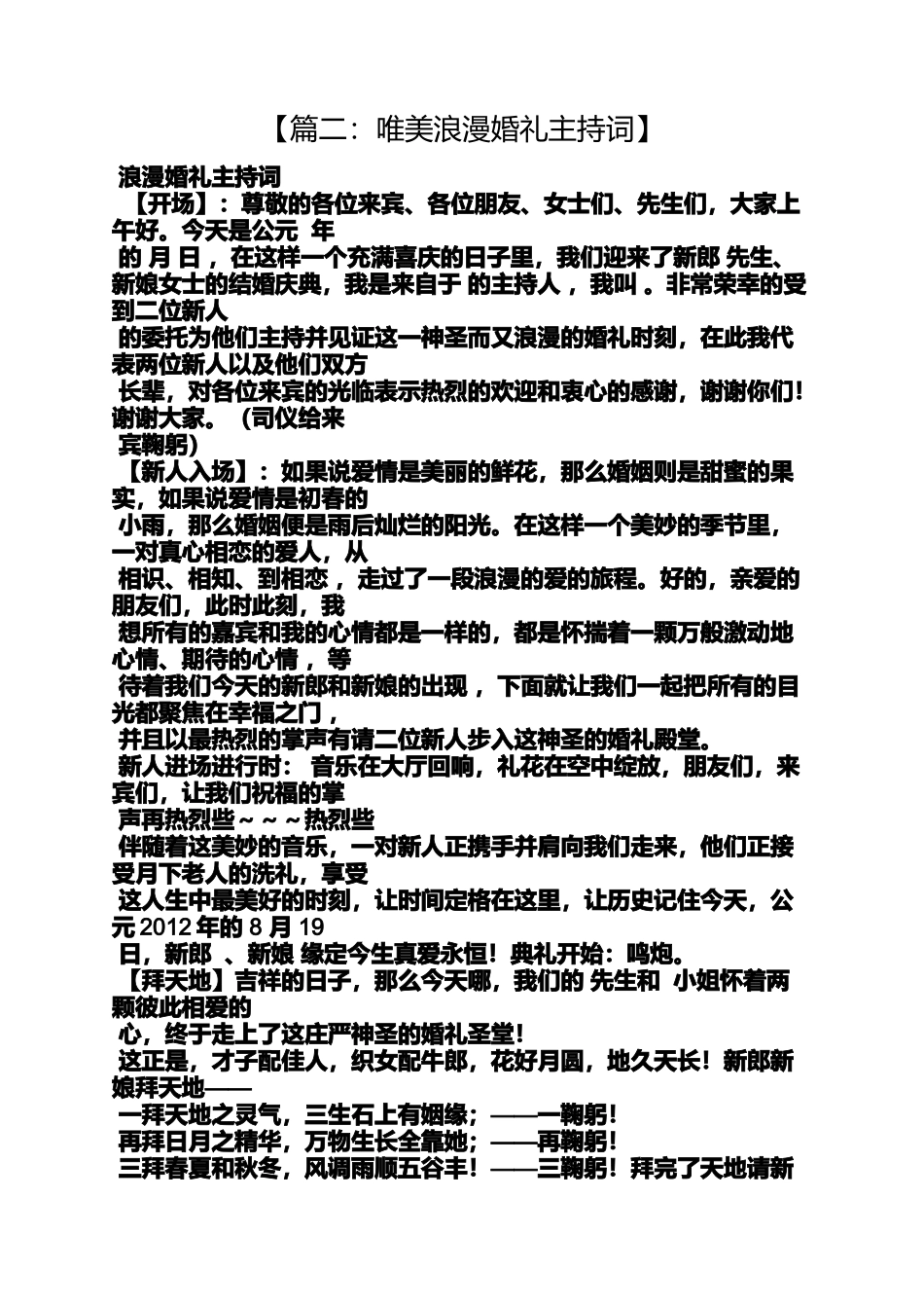 中华婚庆网主持词浪漫_第3页