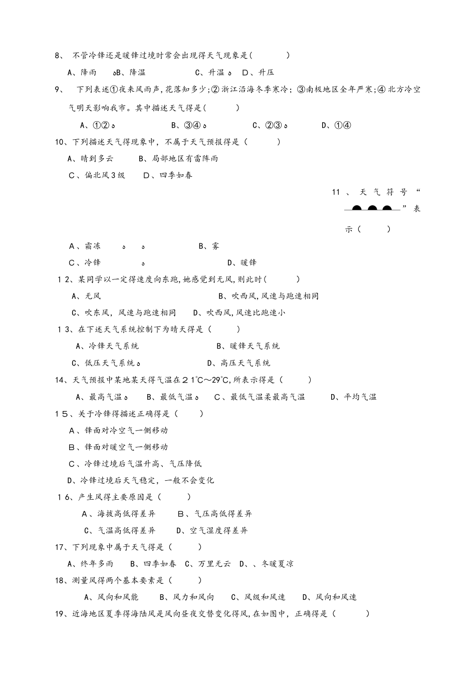 浙教版科学八（上）针对性习题精练  第2章 天气与气候 （47)_第2页