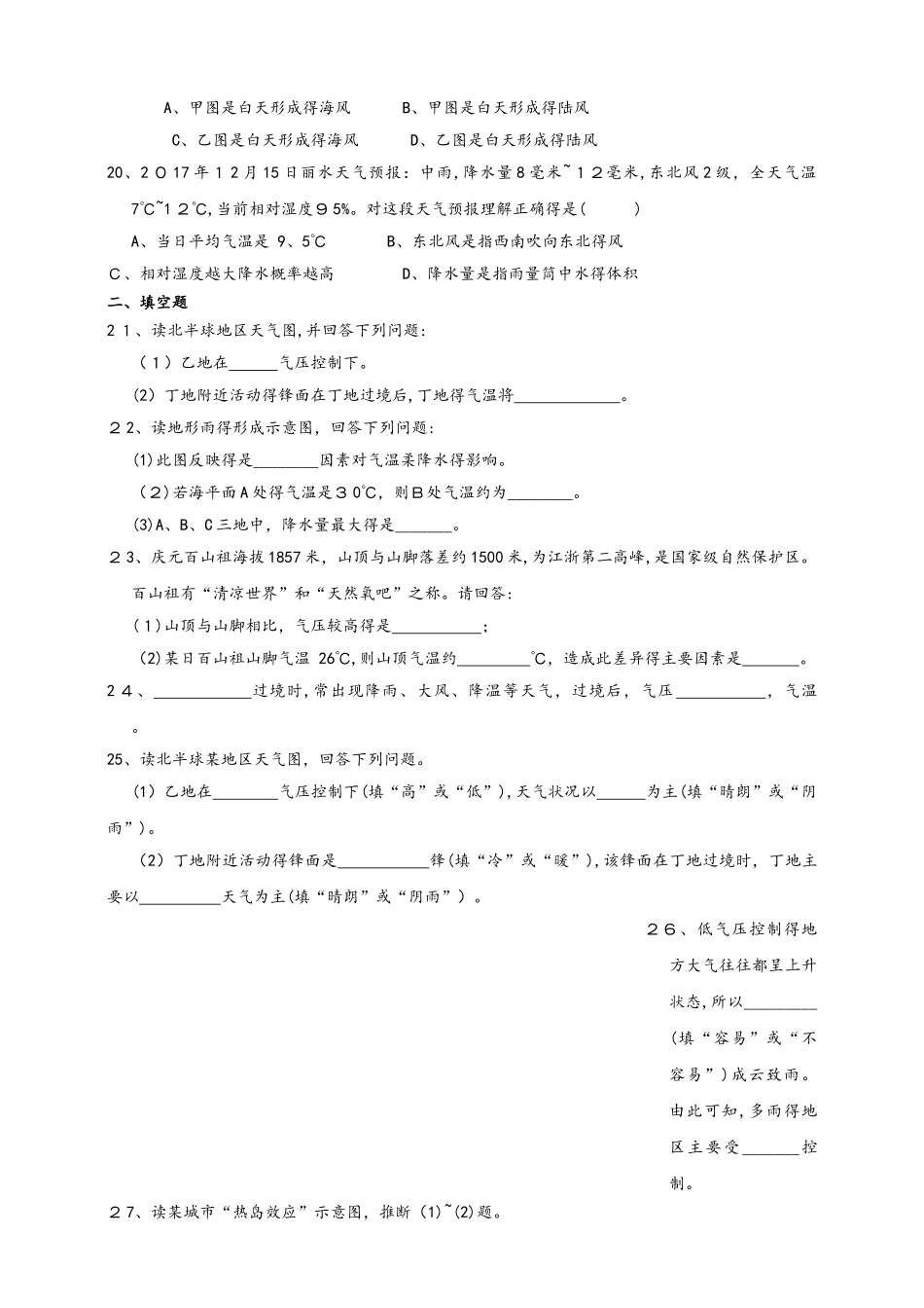 浙教版科学八（上）针对性习题精练  第2章 天气与气候 （47)_第3页