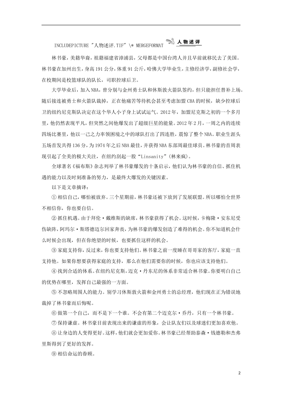 （新课标）2013届高中语文二轮复习 NBA赛场上的“灰姑娘”学案（教师专用） _第2页