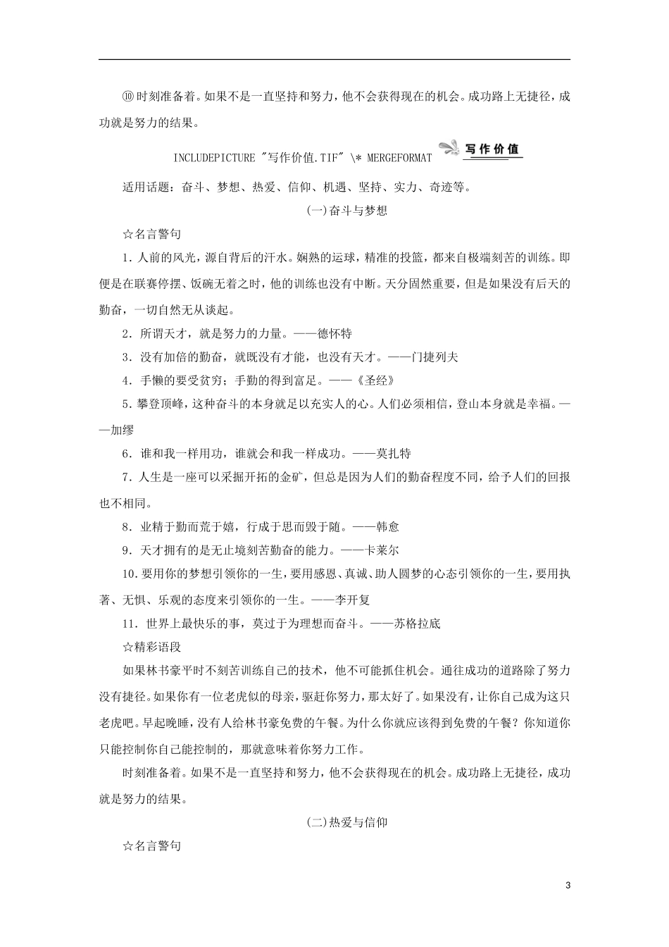 （新课标）2013届高中语文二轮复习 NBA赛场上的“灰姑娘”学案（教师专用） _第3页