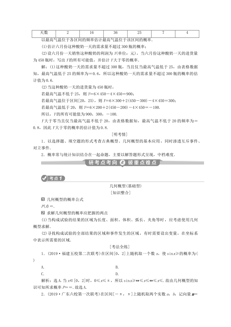 （新课标）高考数学二轮复习 专题四 概率与统计 第2讲 概率学案 文 新人教A版-新人教A版高三全册数学学案_第2页