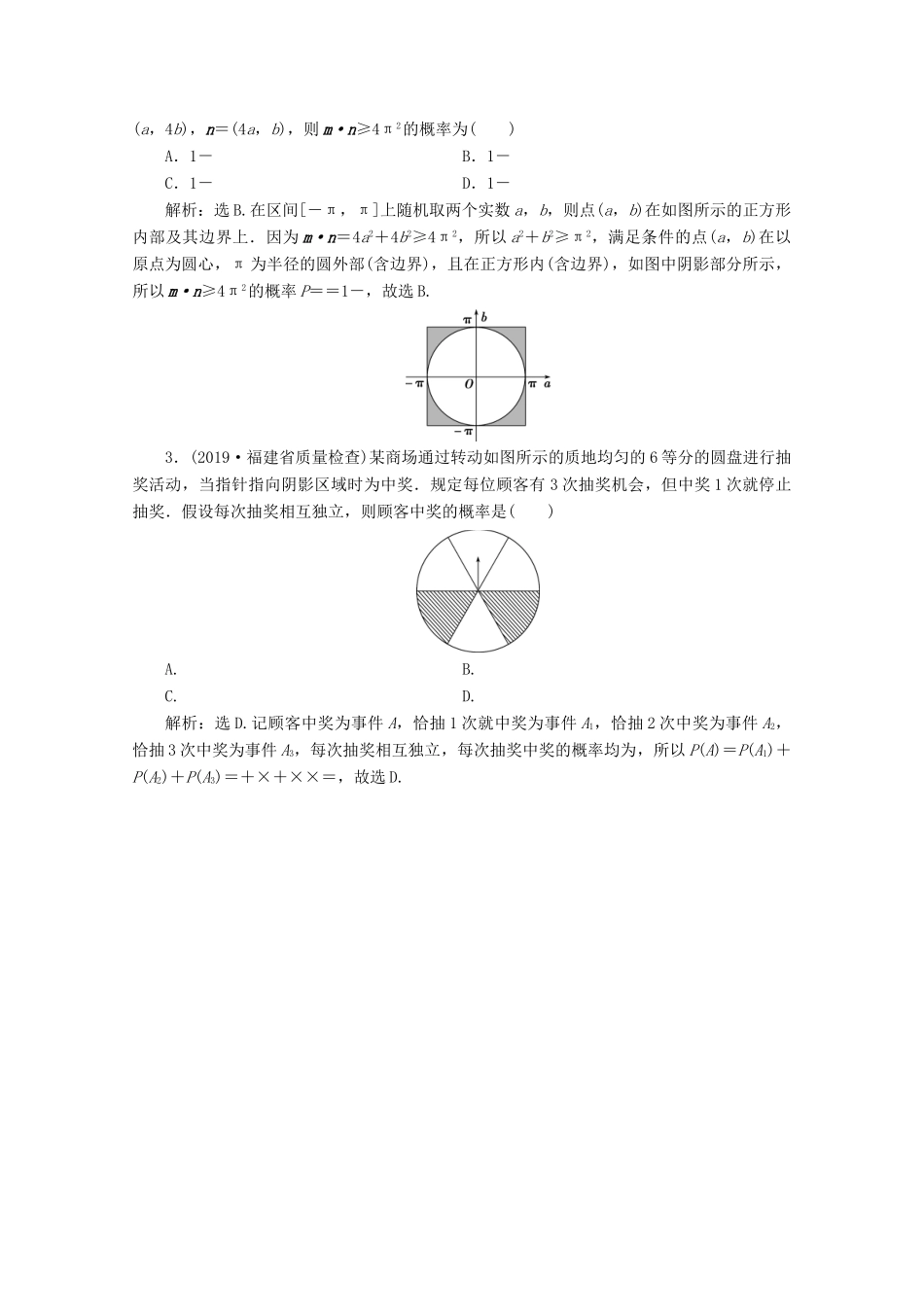 （新课标）高考数学二轮复习 专题四 概率与统计 第2讲 概率学案 文 新人教A版-新人教A版高三全册数学学案_第3页