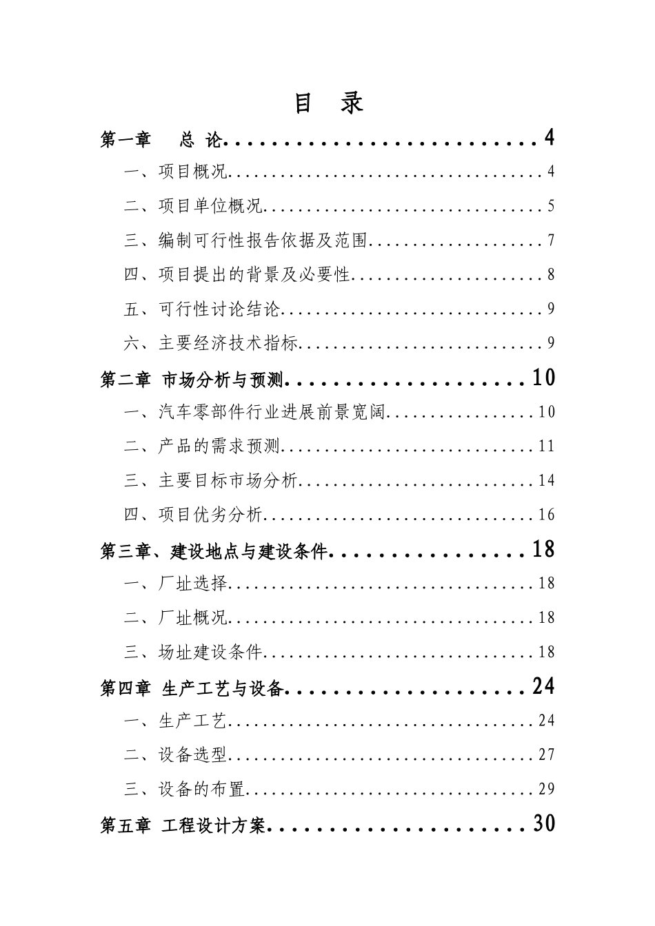 浙江企成集团公司汽车轮箍生产项目可行性研究报告_第3页