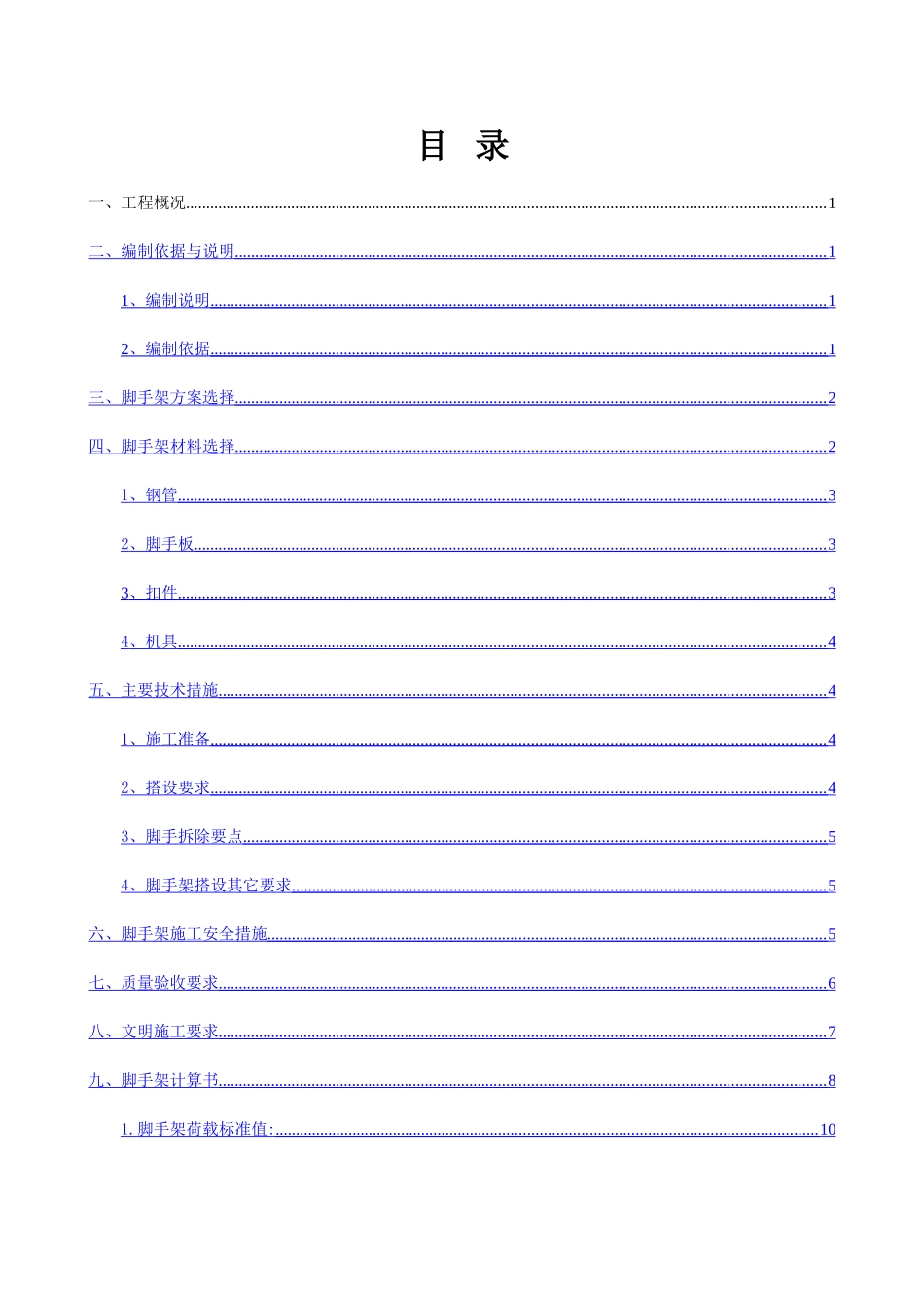 浙江体育中心游泳跳水馆装修装饰工程满堂脚手架搭拆专项方案_第3页