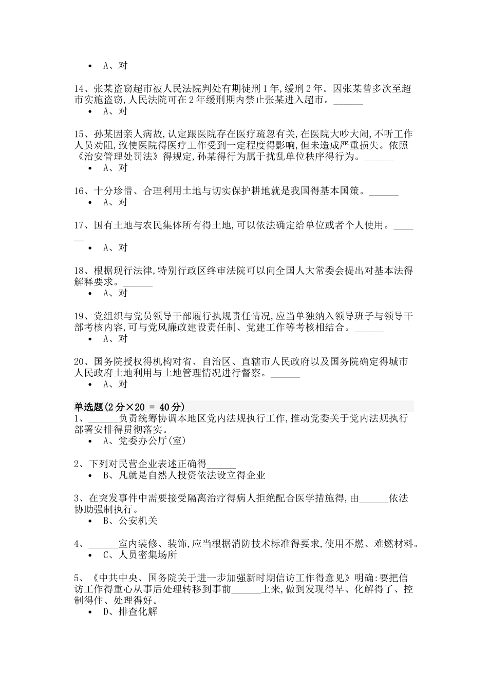 浙江2025学法用法_第2页