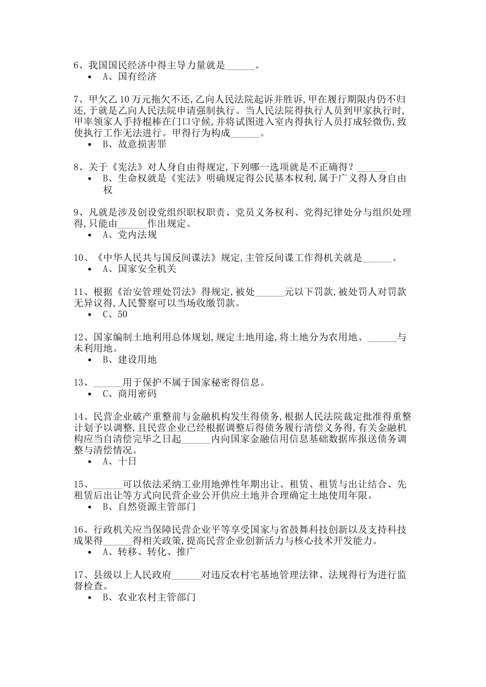 浙江2025学法用法_第3页