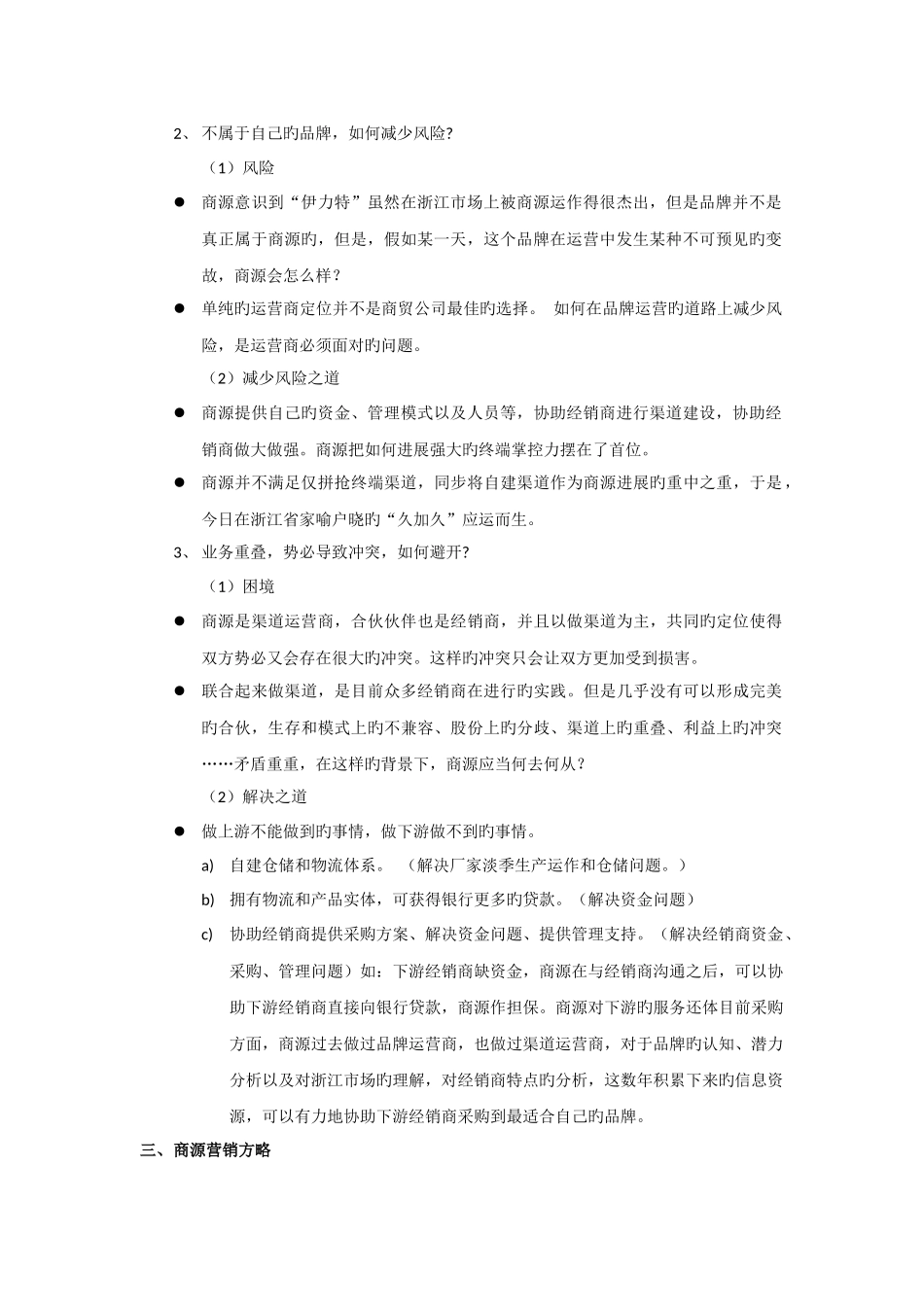 浙江商源集团研究分析_第2页