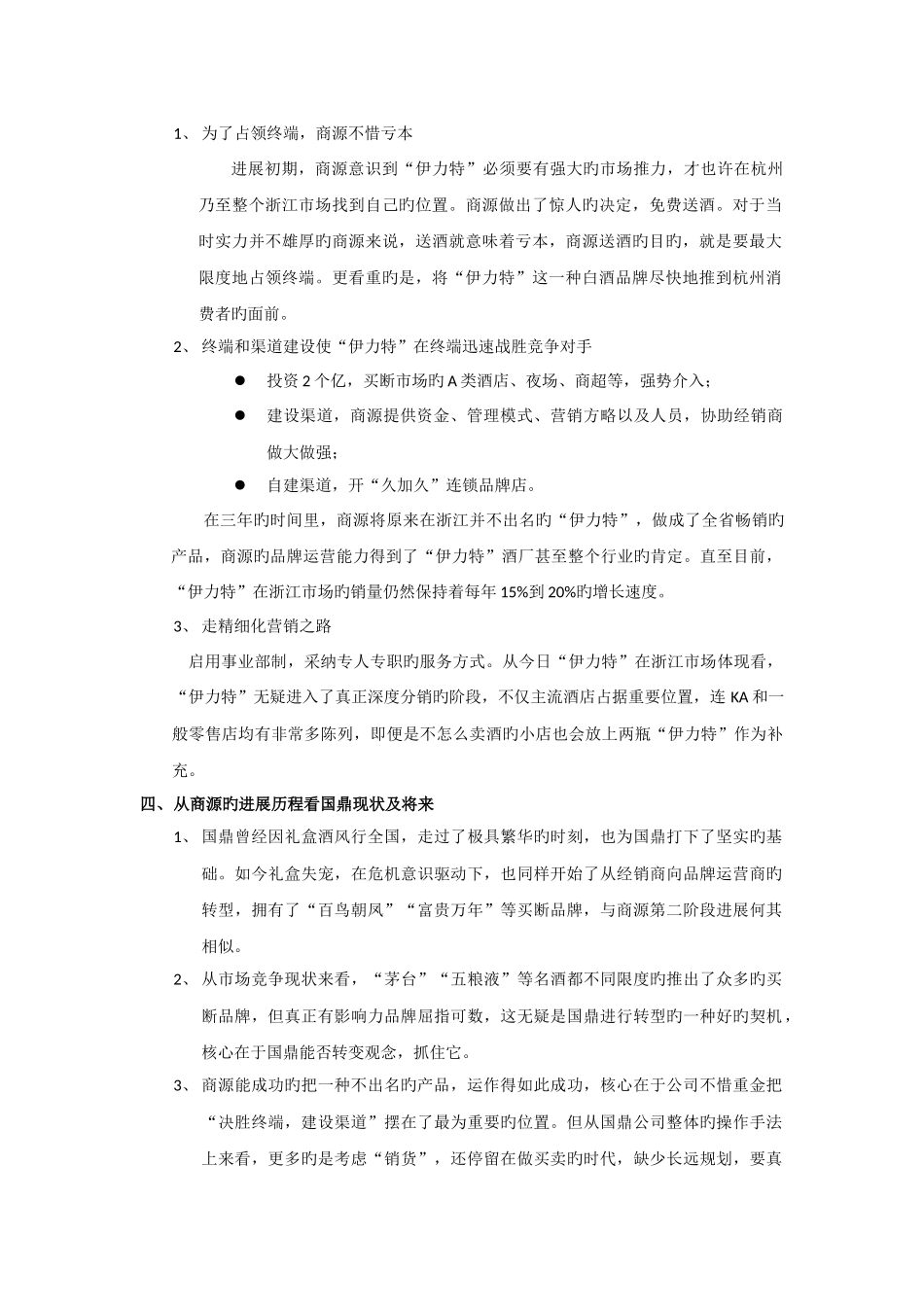 浙江商源集团研究分析_第3页