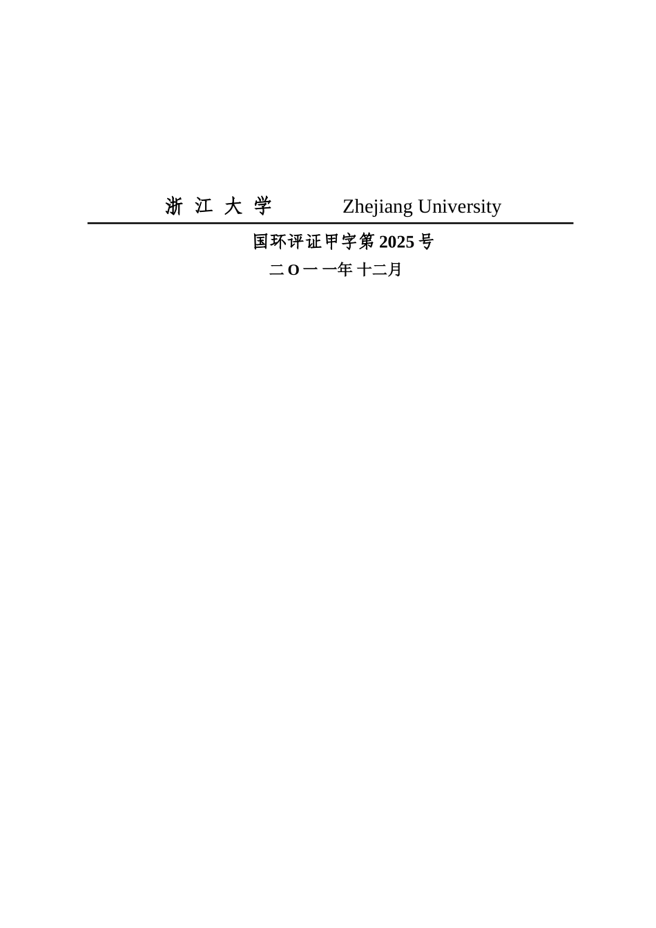 浙江华特新材料股份有限公司年产15000吨新型有机膨润土建设项目可行性研究报告_第3页