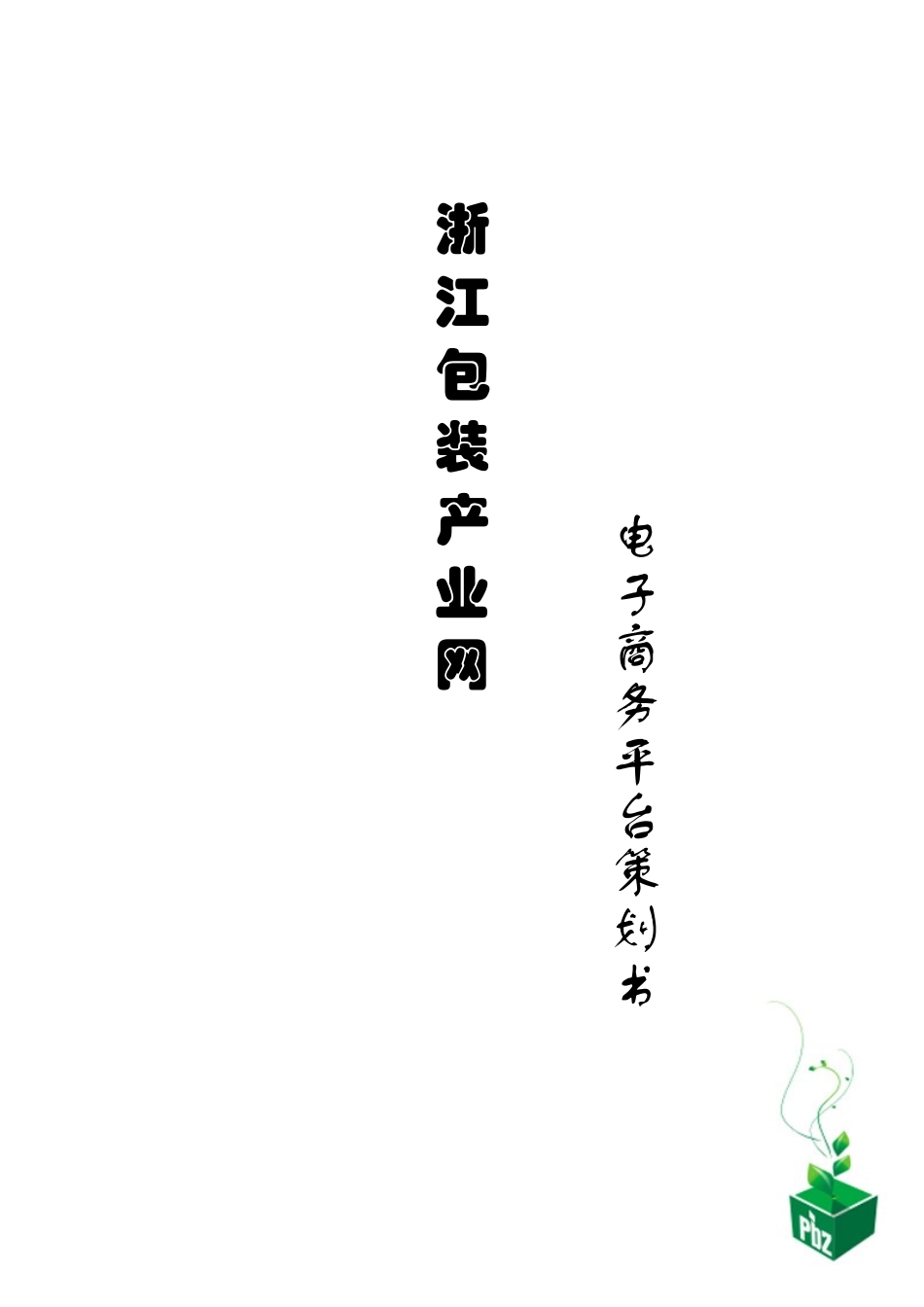 浙江包装产业网_第2页