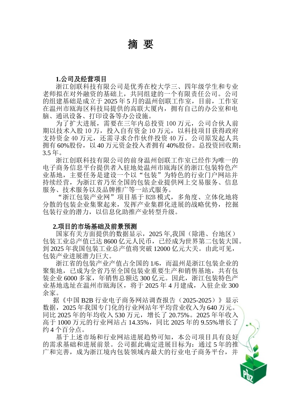 浙江包装产业网_第3页