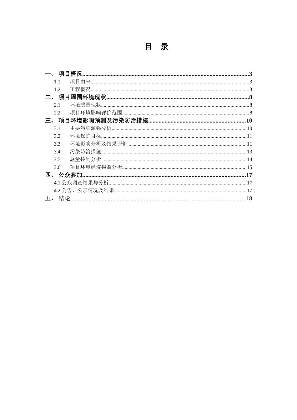 浙江古纤道绿色纤维有限公司年产10万吨特种涤纶工业纤维扩建项目环境影响报告书_第2页