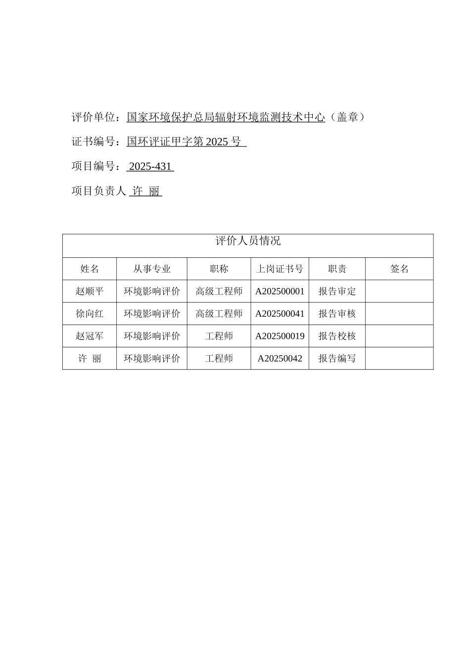 浙江天联机械有限公司X射线室内探伤项目环境评估报告表_第2页