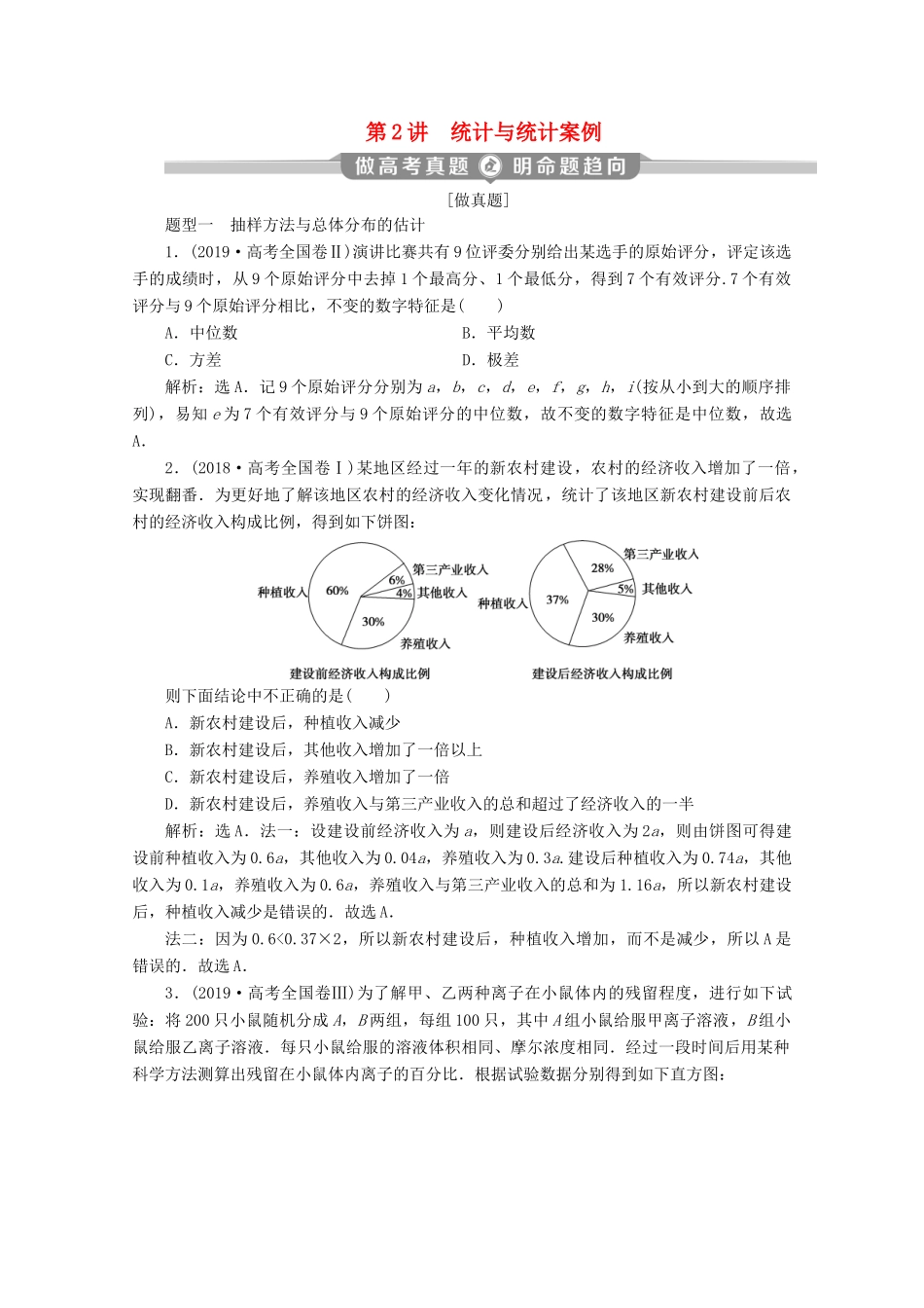 （新课标）高考数学二轮复习 专题四 概率与统计 第2讲 统计与统计案例学案 理 新人教A版-新人教A版高三全册数学学案_第1页