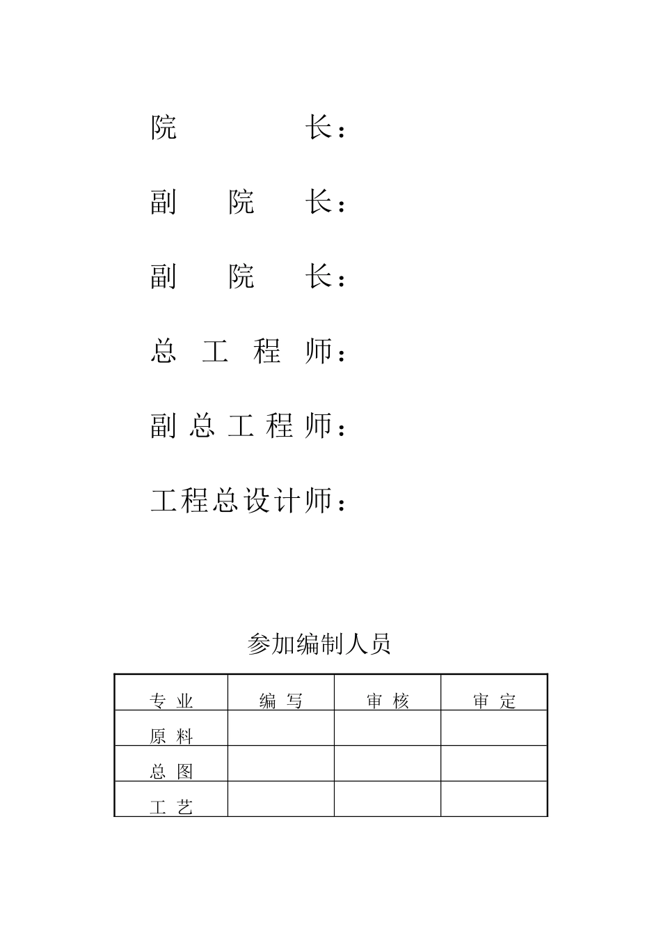 浙江富阳水泥5000吨熟料水泥生产线项目建议书_第3页