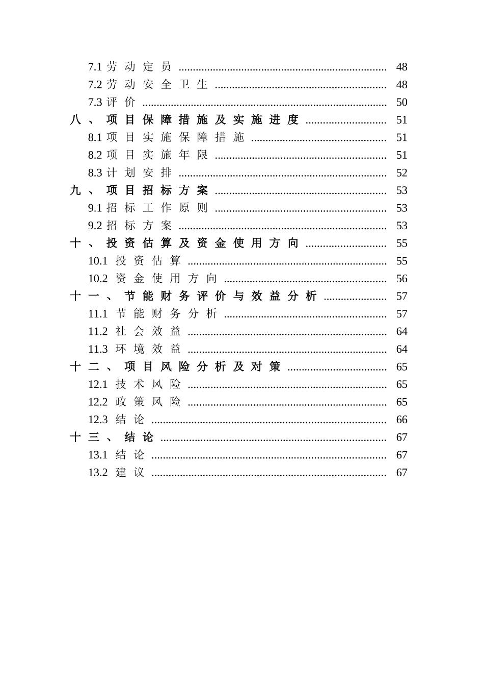 浙江宝仔农业发展有限公司金华两头乌原种保护基地改扩建项目环境影响报告书_第2页