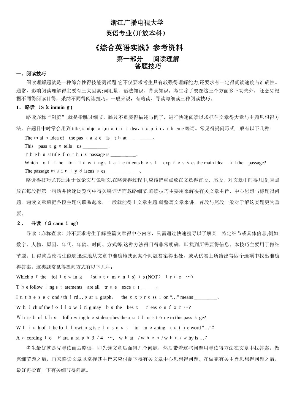 浙江广播电视大学 英语专业_第1页