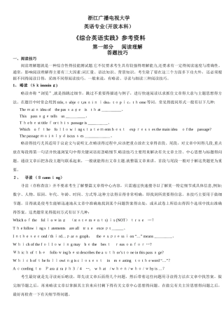 浙江广播电视大学 英语专业