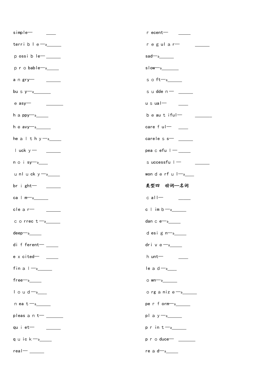 浙江省2025届中考英语总复习 默写手册 专题三 词形变化总览 （新版）外研版_第3页