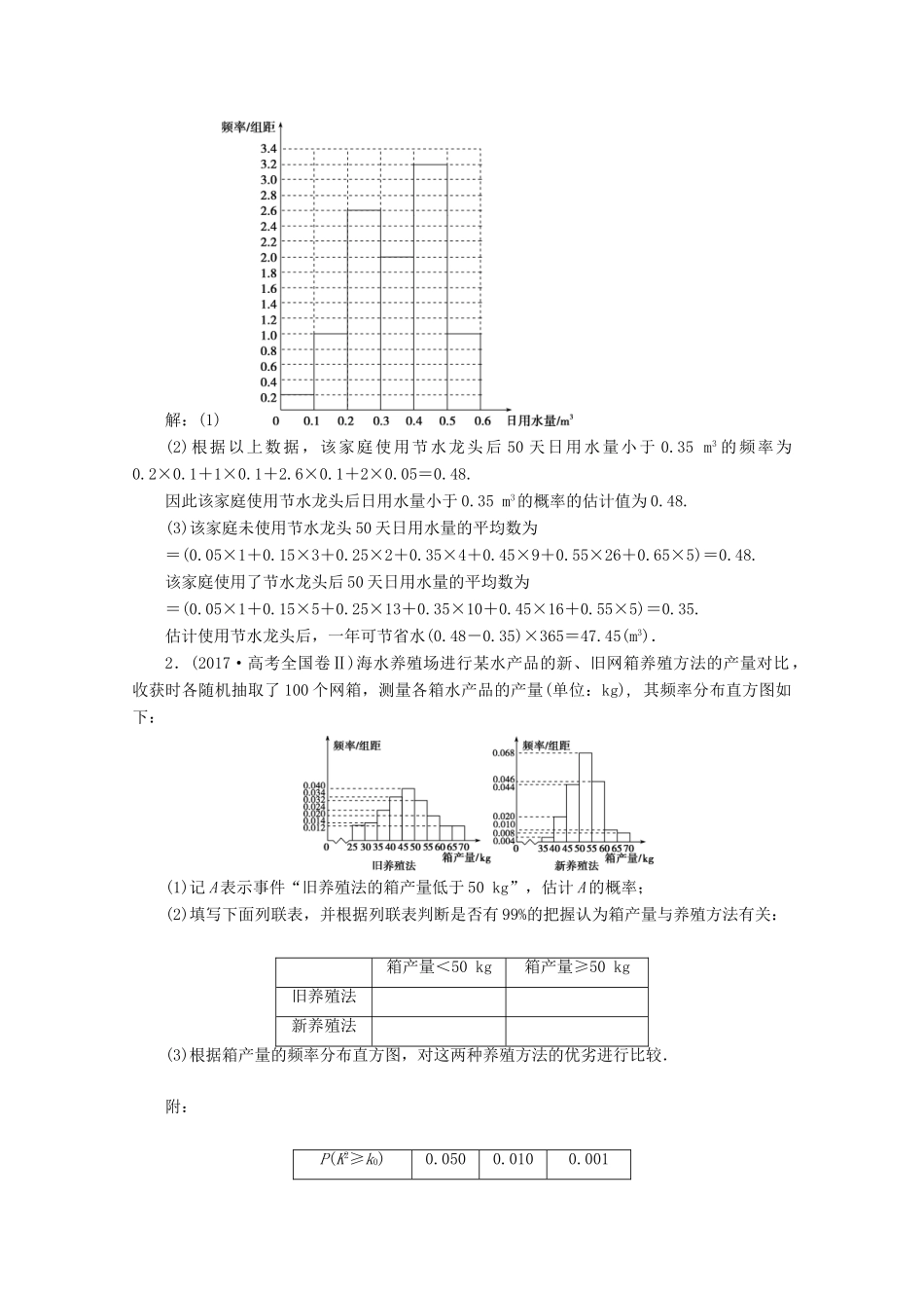（新课标）高考数学二轮复习 专题四 概率与统计 第3讲 概率、统计与统计案例的交汇问题学案 文 新人教A版-新人教A版高三全册数学学案_第2页