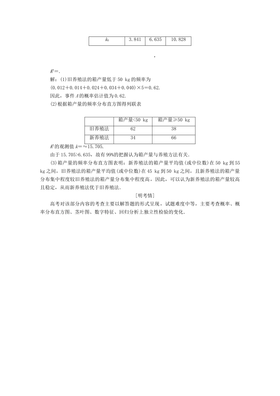 （新课标）高考数学二轮复习 专题四 概率与统计 第3讲 概率、统计与统计案例的交汇问题学案 文 新人教A版-新人教A版高三全册数学学案_第3页