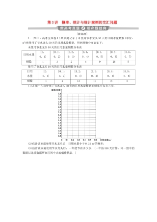 （新课标）高考数学二轮复习 专题四 概率与统计 第3讲 概率、统计与统计案例的交汇问题学案 文 新人教A版-新人教A版高三全册数学学案