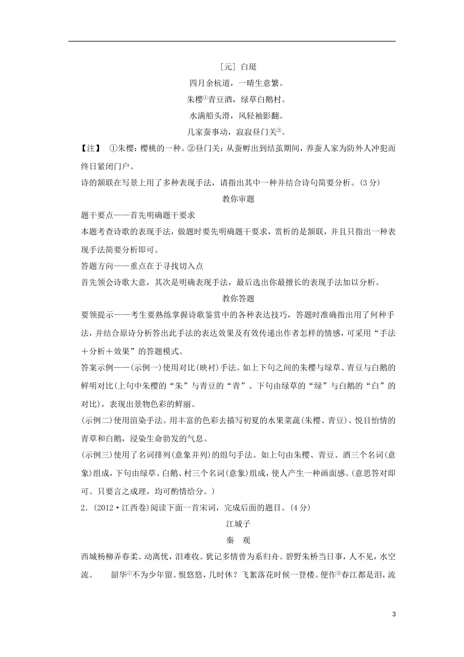 （新课标）2013届高中语文二轮复习 表达技巧鉴赏学案（教师专用） _第3页